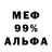 Меф мука NN Beauty
